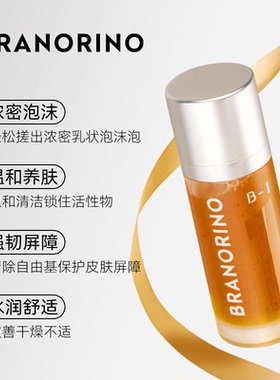 BRANORINO布拉瑞诺氨基酸洗面奶精华洁颜露深层清洁控油去黑头
