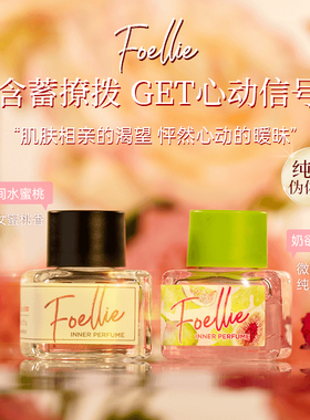 foellie爱恋羞羞女士私密香水花香原装进口持久留香精油香氛礼物