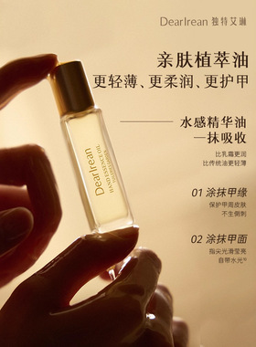 Dearlrean独特艾琳手部香氛护理油女士持久留香保湿滋润防干裂