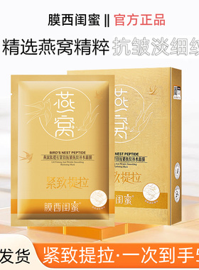 燕窝面膜熬夜去黄改善暗沉滋润女