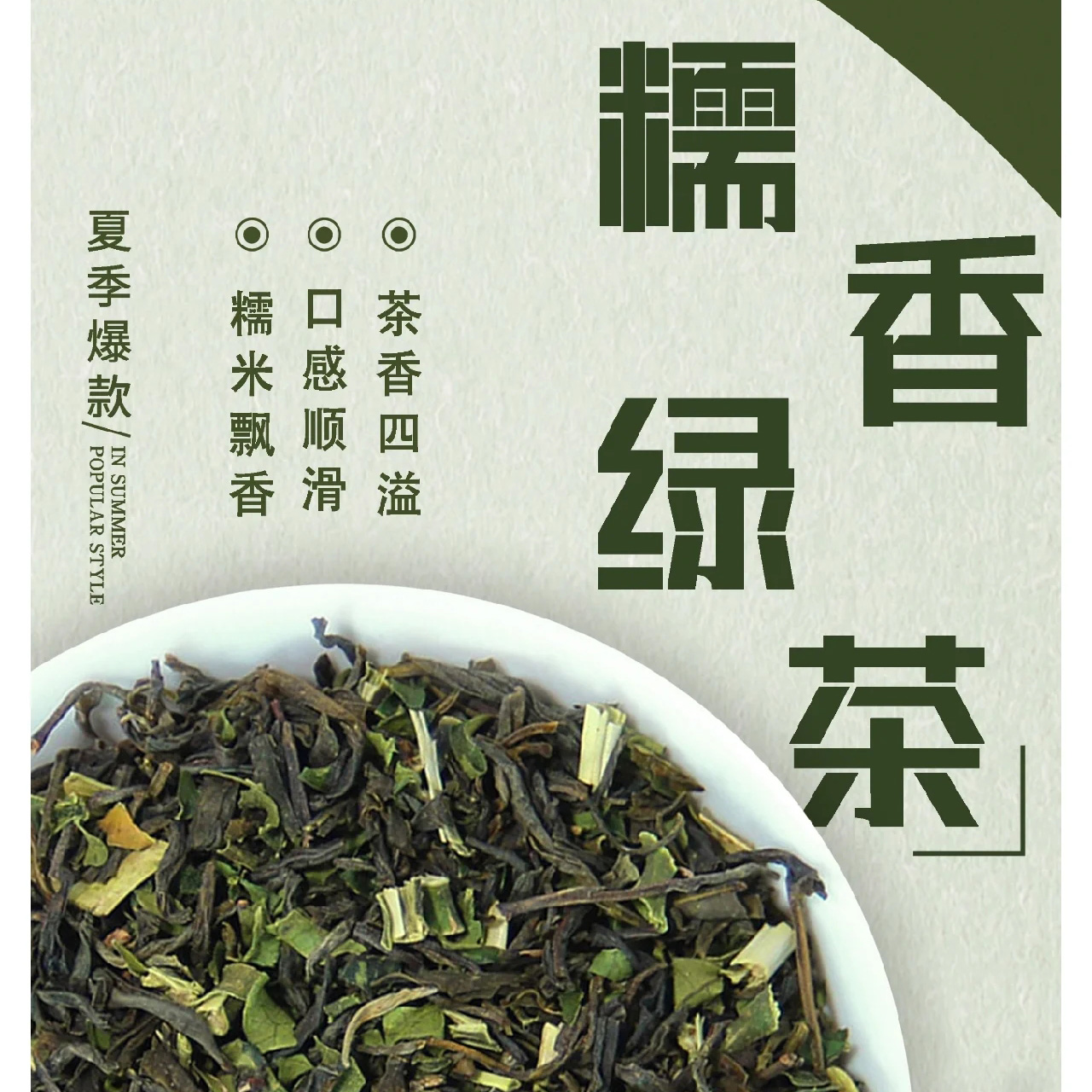 糯香绿茶霸王茶珑珠糯米香绿茶青青糯山奶茶七里香大口柠檬茶啊爆-图1