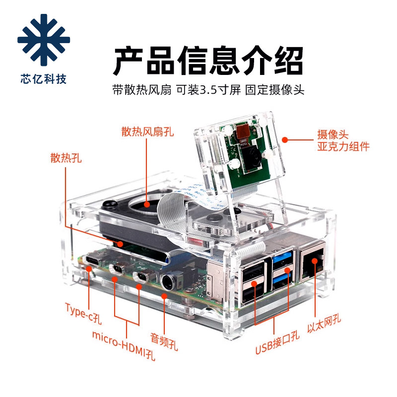 树莓派4代4B亚克力透明保护外壳带散热风扇可装3.5寸屏固定摄像头,淘宝优惠券,粉丝福利购,淘宝优惠卷