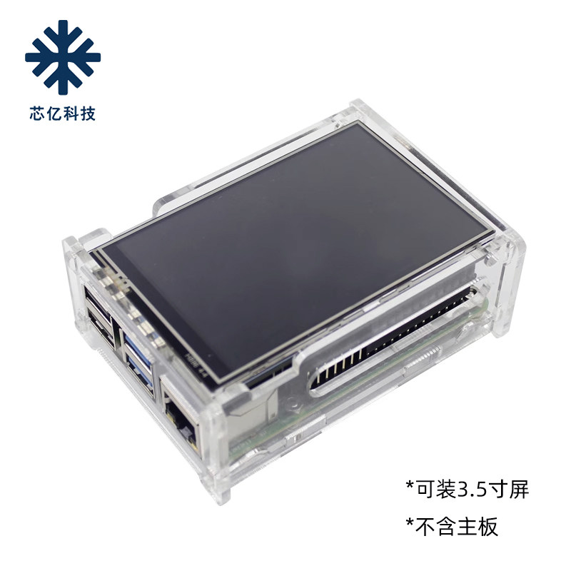 树莓派4代4B亚克力透明保护外壳带散热风扇可装3.5寸屏固定摄像头,淘宝优惠券,粉丝福利购,淘宝优惠卷