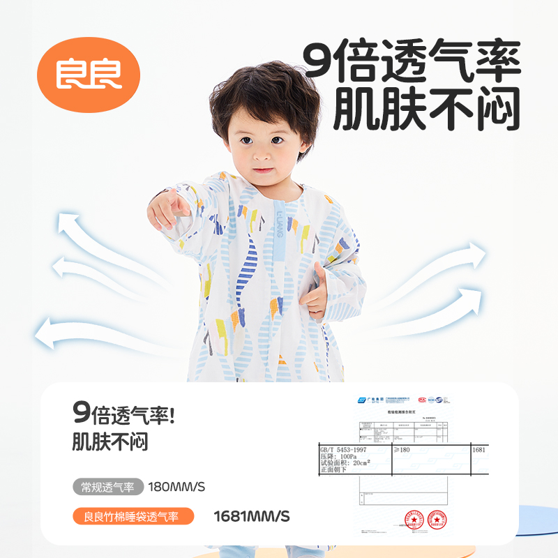 良良婴儿春夏新品薄款透气双层竹棉纱布分腿睡袋空调房睡衣防踢被