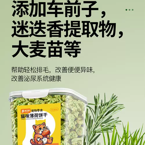 Qiao Belle Cat Mint Cat Biscuits кот закуски кошка