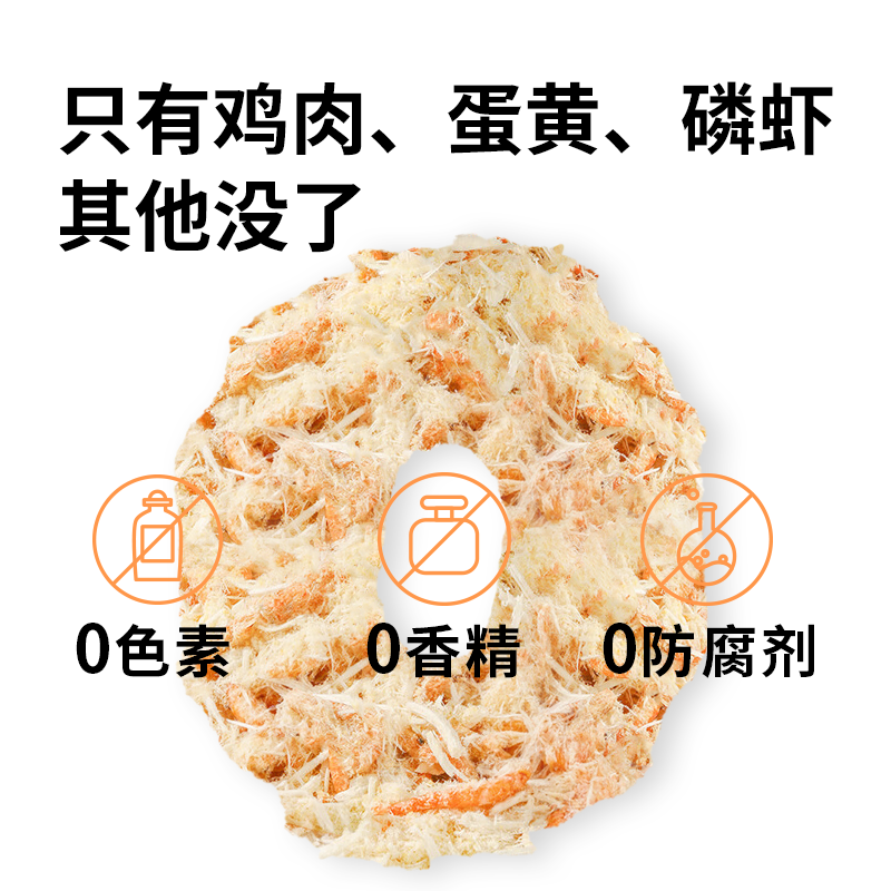 俏贝丽冻干猫咪拌饭肉松鸡肉碎蛋黄磷虾猫粮伴侣狗狗拌饭宠物零食 - 图1