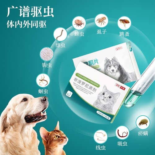 狗狗体外驱虫药猫体内外一体滴剂宠物猫咪体内泰迪幼猫比熊去跳蚤 - 图2