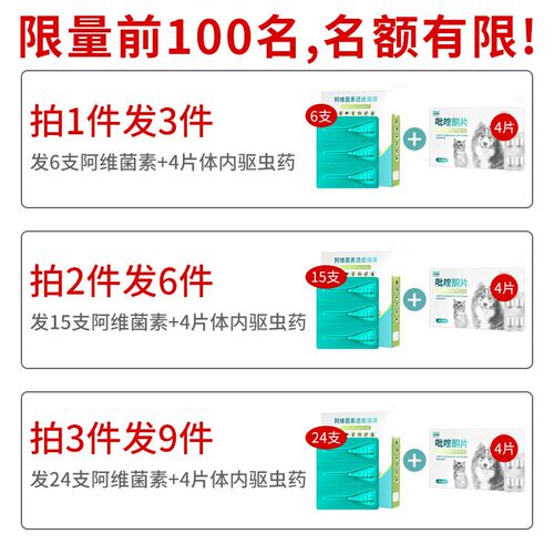 狗狗体外驱虫药猫体内外一体滴剂宠物猫咪体内泰迪幼猫比熊去跳蚤 - 图0