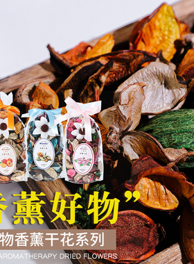 衣柜除臭香薰车载干花包植物花瓣