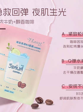 进口冰拿铁b5面膜补水保湿去黄气暗沉提亮肤色去浮肿熬夜紧致