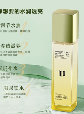 玛茜2瓶100ml保湿夏季爽肤水