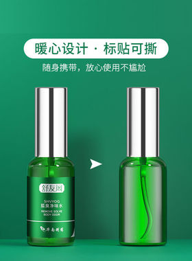 去狐臭草本喷雾止汗露买二送一