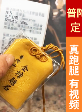 【李嘉琪推荐】普陀山金榜题名