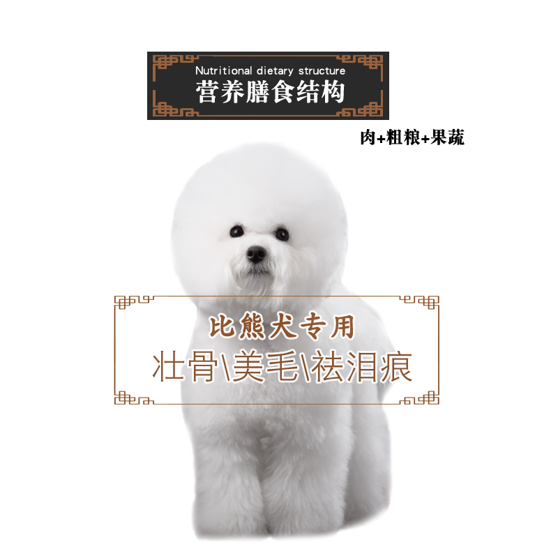 比熊专用狗粮10kg小型犬成犬幼犬通用20斤白色美毛补钙天然粮优惠券
