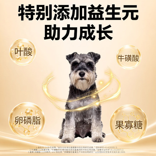 雪纳瑞专用狗粮10kg小型犬成犬幼犬通用20斤贡维狗粮 - 图0