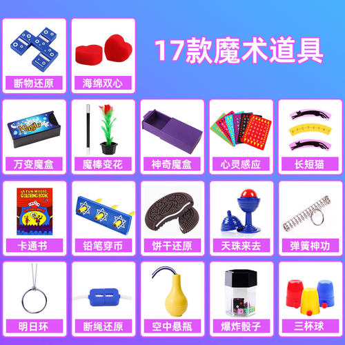儿童魔术道具大全套装小学生简单易学变魔术的小道具 - 图3