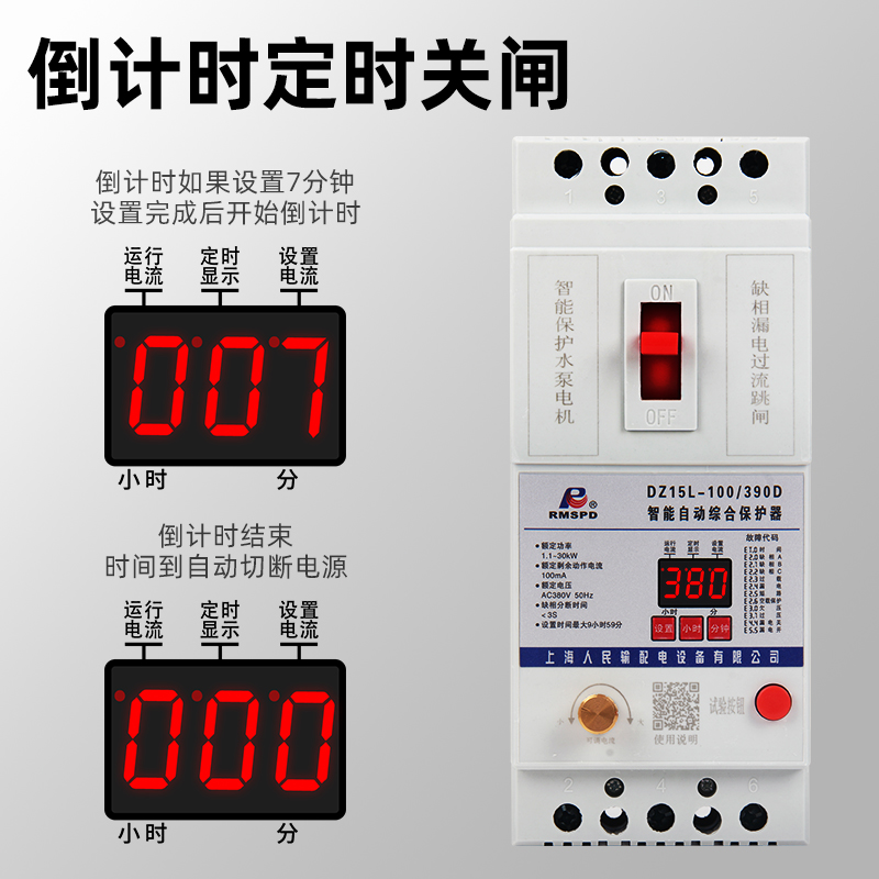 缺相保护器数显三相综合保护开关380漏电断路器水泵电机