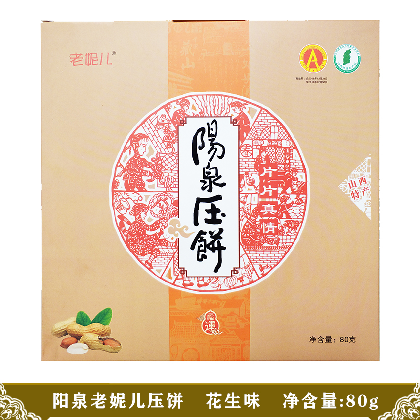 阳泉压饼老妮儿原味/花生/西芹/洋葱/孜然压饼拍5免邮真空盒装80g - 图3