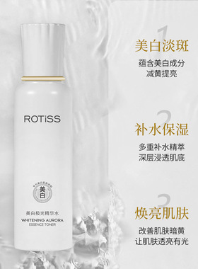 ROTISS美白淡斑极光精华水
