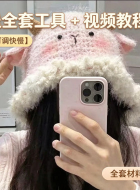 咩咩小羊护耳帽混纺毛线保暖手工