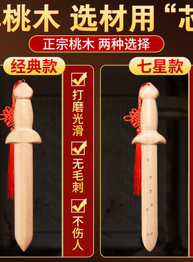 2026新款中式泰山桃木工艺摆挂件婴儿玩具宝剑实木随身手工礼品