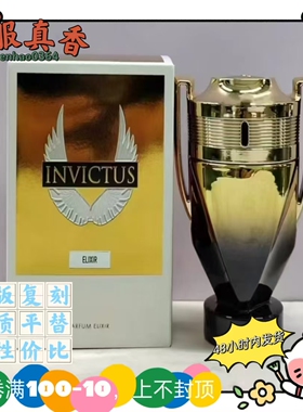 战无不胜勇士之水银色奖杯男士香精粹版平替香水柏林勇者精英浓醇