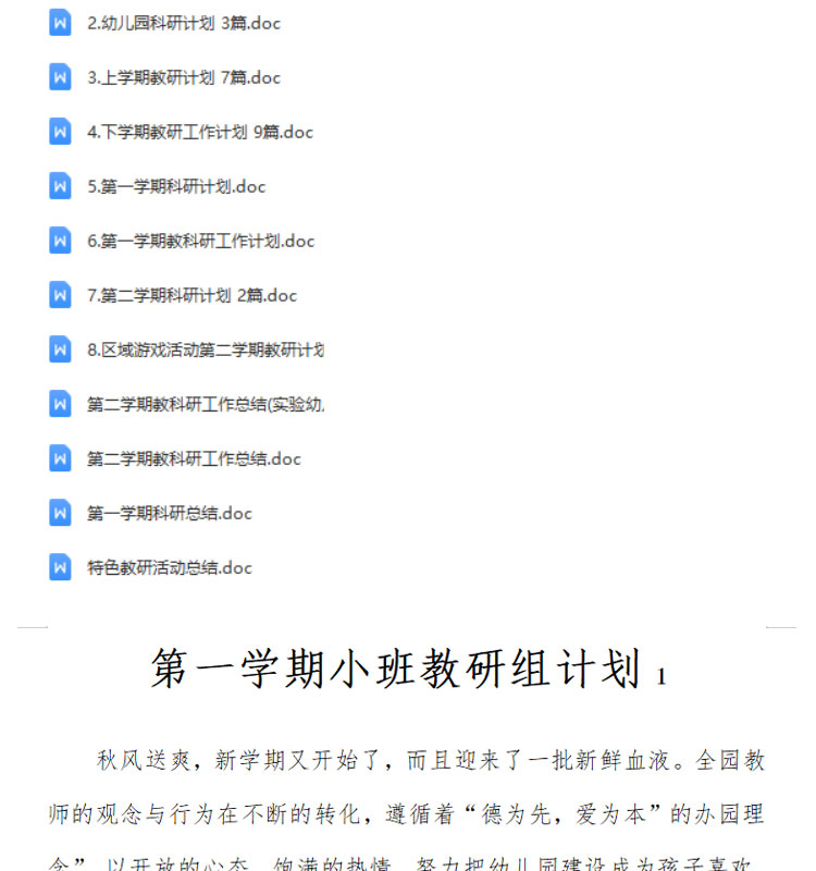幼儿园科研计划总结第一二学期大中小班年级组教研工作计划总结-图0