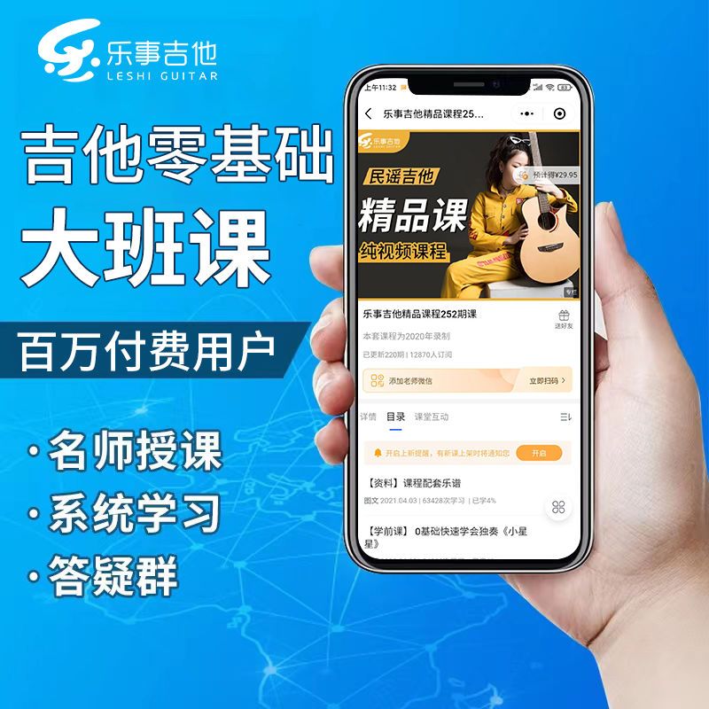 【300课时】吉他教学零基础入门视频课程弹唱指弹吉他课网课自学-图1