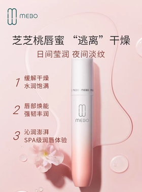 美宝唇部精华第三代唇膏唇膜淡化唇纹去死皮修护补水保湿打底