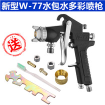 Water Packs Water Colorful Paint Spray Gun Emulsion Paint Spray Paint Spray Gun Primer W77 Spray Paint Pot Exterior Spray Painted Machine Paint Snatched