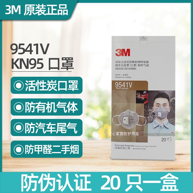 3M9541 9542V口罩9041V9042V防雾霾防油漆二手烟汽车尾气孕妇口罩 - 图0