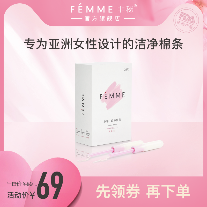 非秘卫生棉条导管式内置姨妈棒隐形 非秘卫生棉条