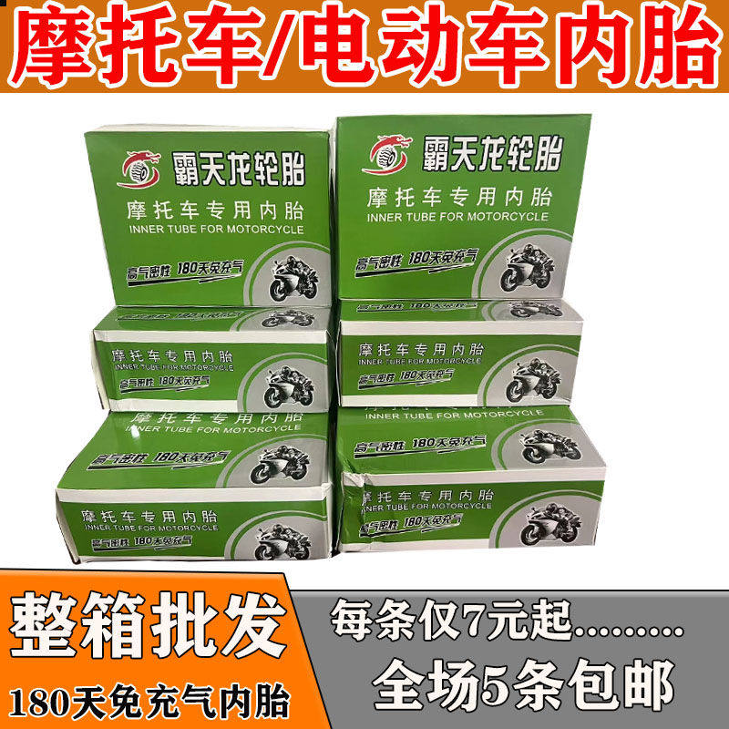 电动车摩托车三轮车内胎盒装天然胶5条包邮300/375/400-12/18内袋,淘宝优惠券,粉丝福利购,淘宝优惠卷