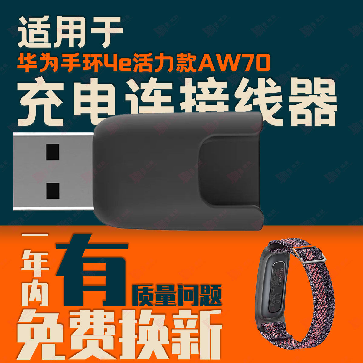 适用于华为手环3e AW70-B29 4e活力篮球精灵款AW70手环充电器线座,淘宝优惠券,粉丝福利购,淘宝优惠卷
