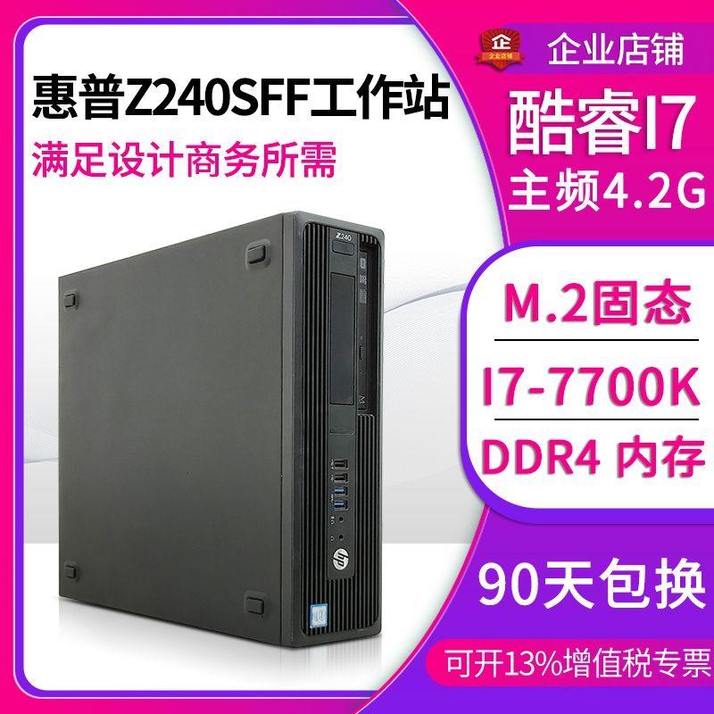 HP惠普Z240 SFF二手迷你图形工作站I7-7700K办公设计制图独显主机 - 图2