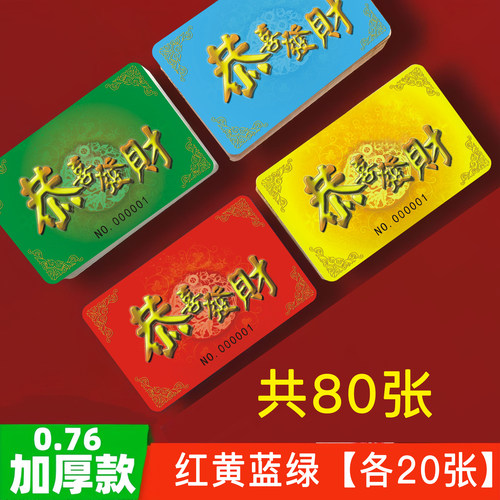 麻将筹码卡片一套筹码币pvc扑克牌塑料麻将牌子麻将机卡 - 图0