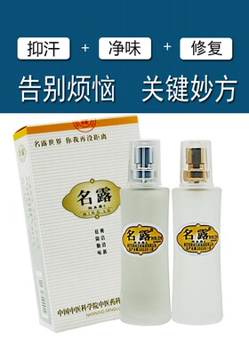喷雾除臭腋臭露孤味止汗露名露