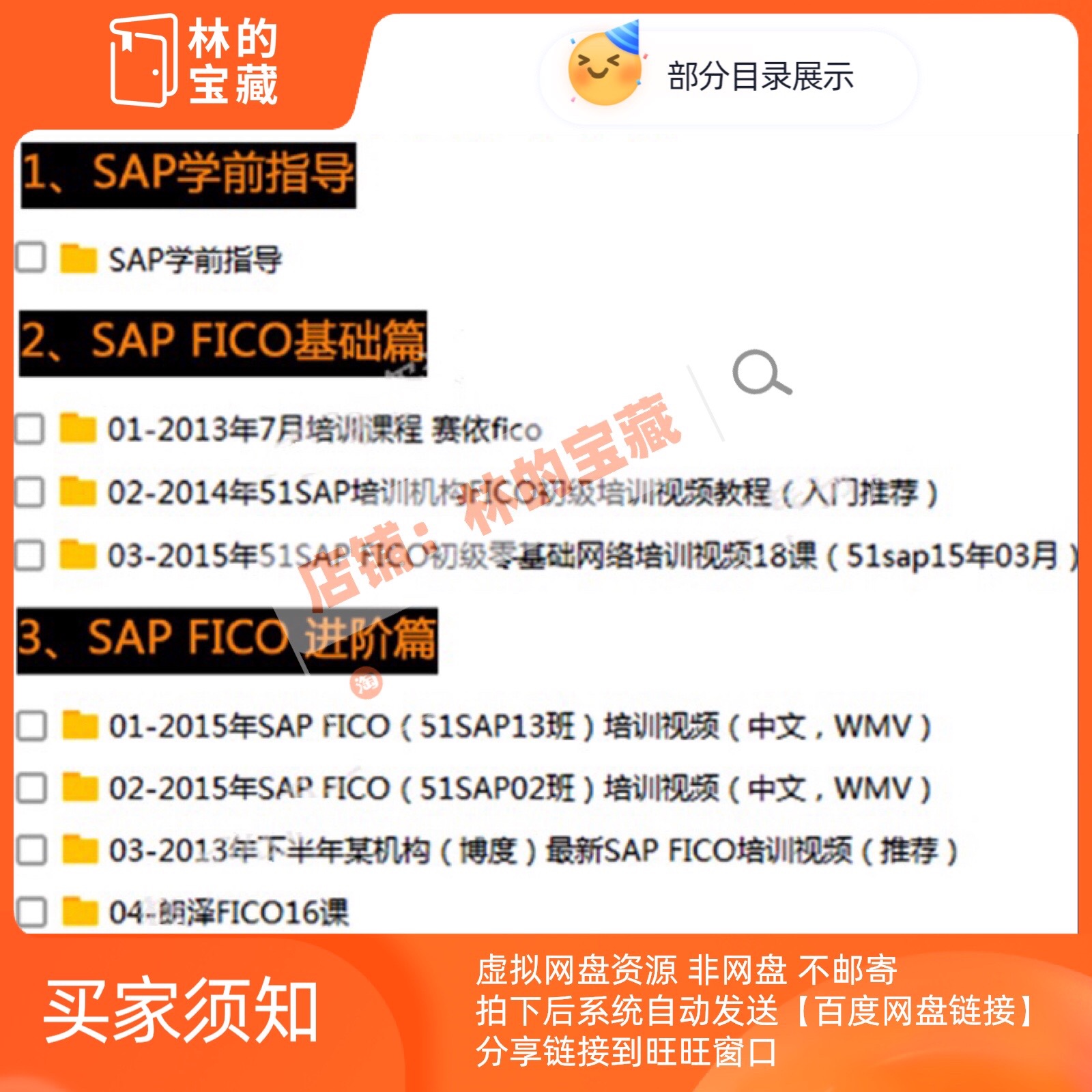 SAP FICO财务模块基础进阶高阶零基础FICO财务成本视频教学教程-图0