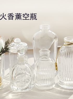 无火香薰瓶空瓶diy藤条空瓶干花精油室内透明挥发扩香瓶子