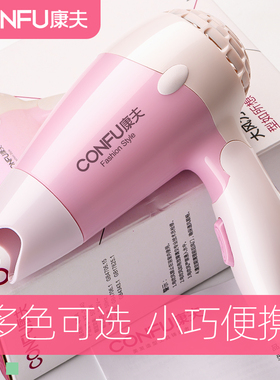 康夫学生宿舍电吹风机可折叠