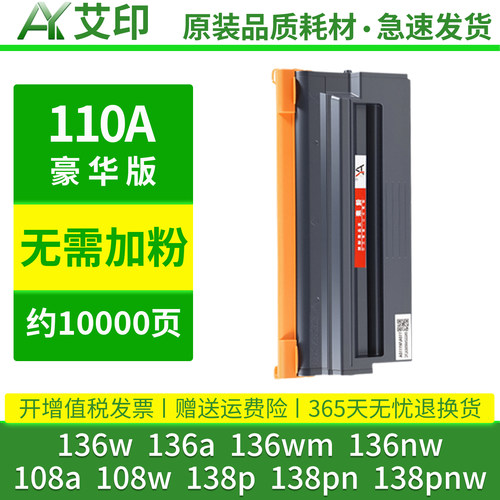适用惠普136w硒鼓136a M136nw 136wm 108w/a 110A墨盒W1110A粉盒HP Laser MFP 138pnw激光打印机晒鼓墨粉碳粉 - 图1