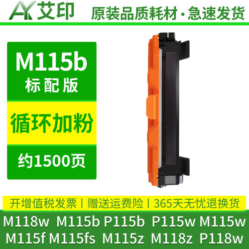 适用富士施乐M118w硒鼓M115b粉盒P115b M115w/f/fs/z M118z P118w docuprint激光一体复印打印机碳粉墨粉墨盒 - 图3