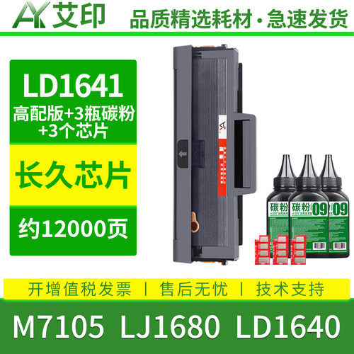 艾印适用联想M7105硒鼓LJ1680 LD1641 LJ1640 M7150F LD2241 F2271H S2201碳粉M2551打印机Lenovo墨粉221墨盒 - 图2
