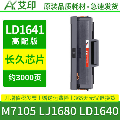 适用联想M7105硒鼓LJ1680 LD1641 LJ1640 M7150F LD2241 F2271H S2201 M2551 LD221碳粉Lenovo打印机墨粉墨盒 - 图1