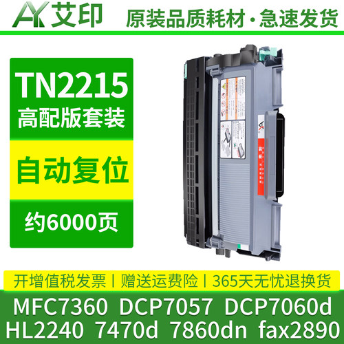 适用兄弟mfc7360硒鼓dcp7057 TN2215 7060d hl2240 7470d 7860dn激光打印机碳粉TN2225墨粉盒fax2890墨盒粉盒 - 图2