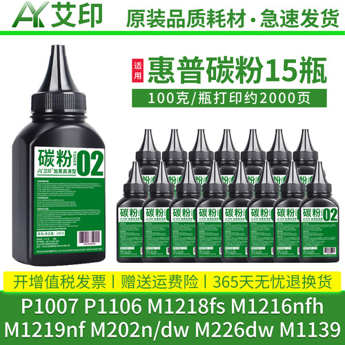适用惠普P1007碳粉P1106 M1218fs M1216nfh M1219nf M202n/dw M226dw M1139 LaserJet pro打印机墨粉硒鼓墨盒 - 图2