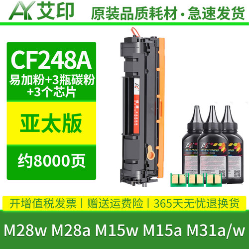 适用惠普M28w硒鼓M28a M15w M15a M31a M31w墨盒CF248A CF244A粉盒HP LaserJet Pro mfp48A打印机墨粉44A碳粉 - 图2