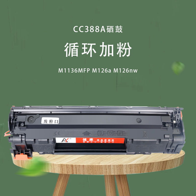 适用惠普M1136MFP硒鼓88A M126a/nw易加粉M128fn/fp墨盒388A晒鼓H-图3