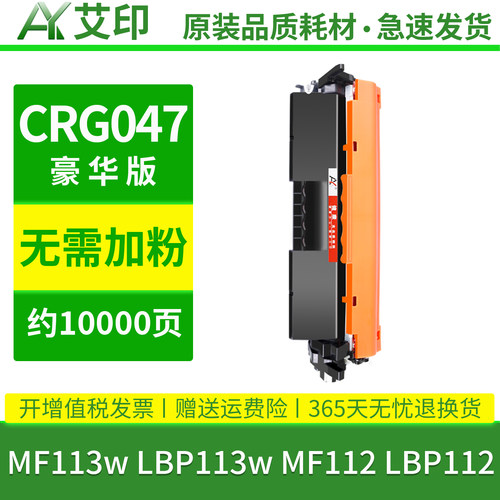 适用佳能MF113w硒鼓CRG047粉盒MF112 LBP113w LBP112 Canon一体复印打印机墨盒CRG049鼓架imageClass墨粉碳粉 - 图1