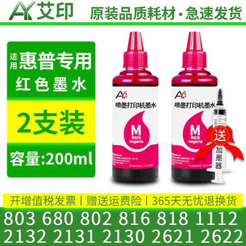 适用惠普打印机墨水hp803 680 802 816 818 1112 2132 2131 2130 2621 2622 1050 2623 2628墨盒1111黑色彩色 - 图1